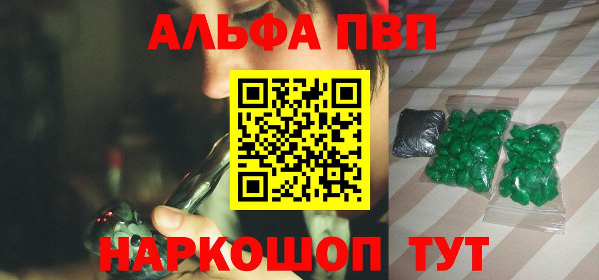 Батайск  Alpha PVP Crystall  А ПВП Crystall  Вход с VPN  A-PVP СК КРИС 