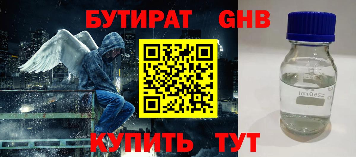 БУТИРАТ BDO 33% Батайск