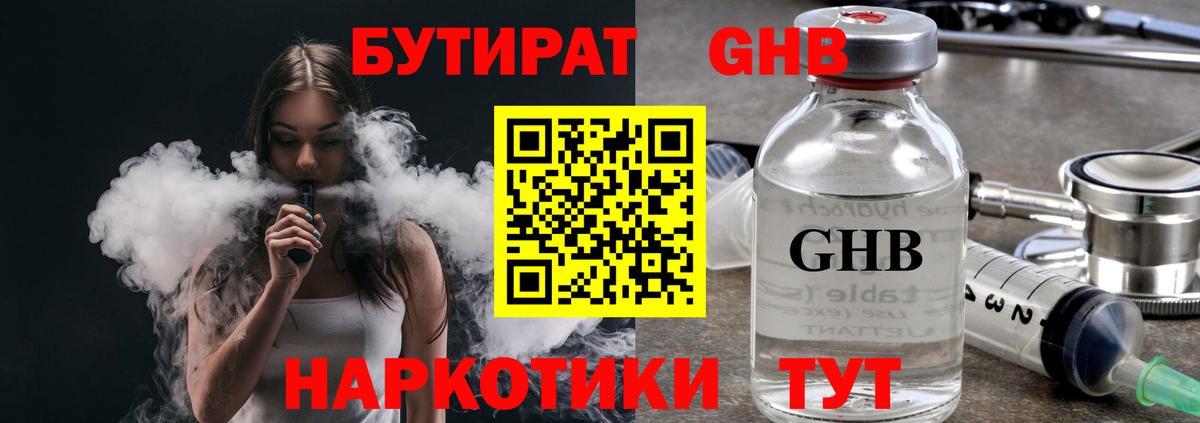 Батайск  БУТИРАТ GHB  Вход с VPN 