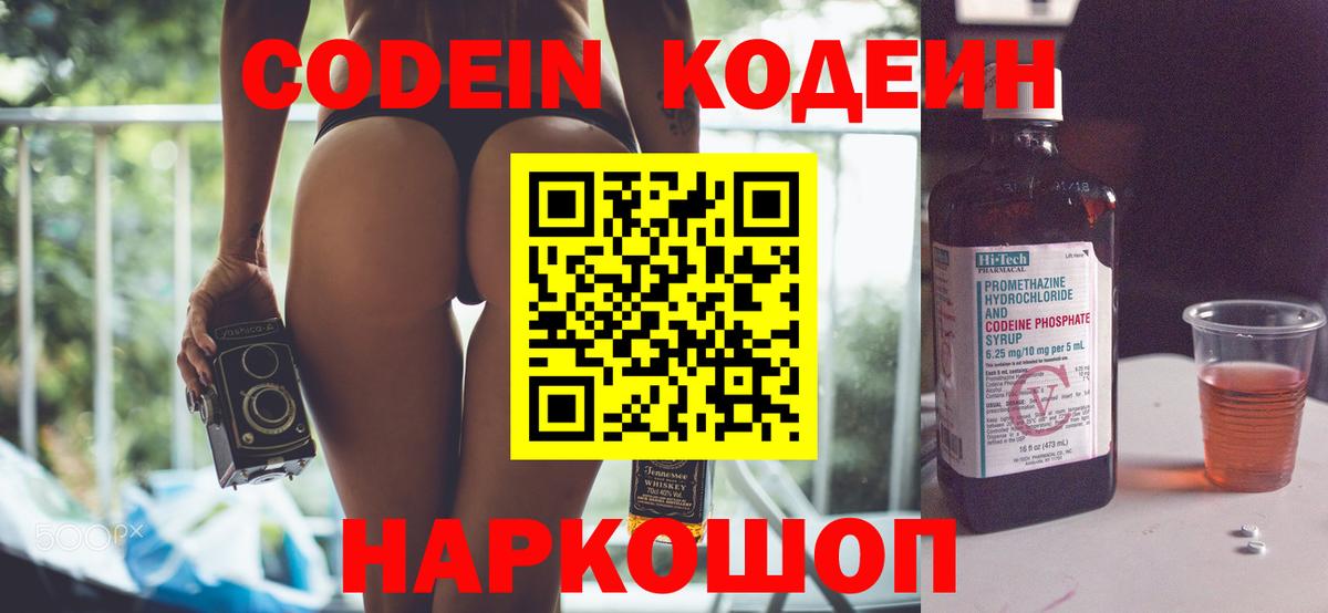 Батайск  Codein Purple Drank  Вход с VPN 