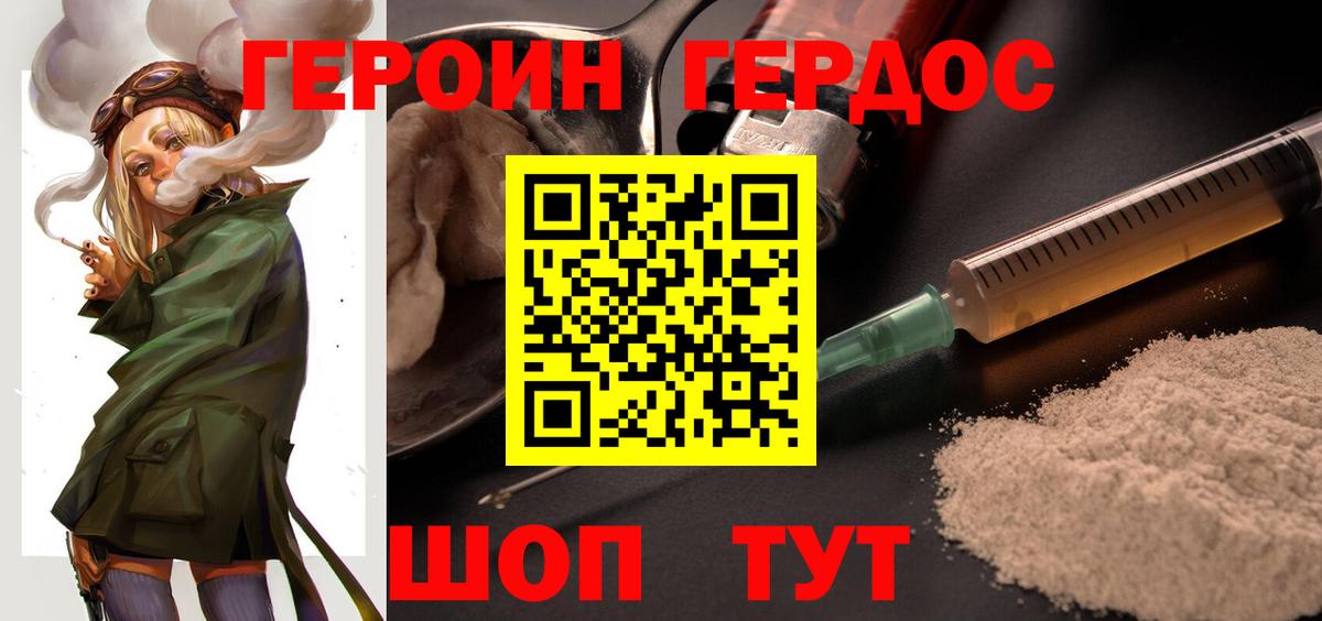 Героин хмурый  Вход с VPN  Батайск 