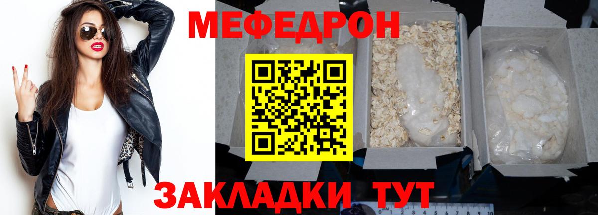 Мефедрон  МЯУ-МЯУ VHQ  Вход с VPN  Мефедрон кристаллы  Батайск 