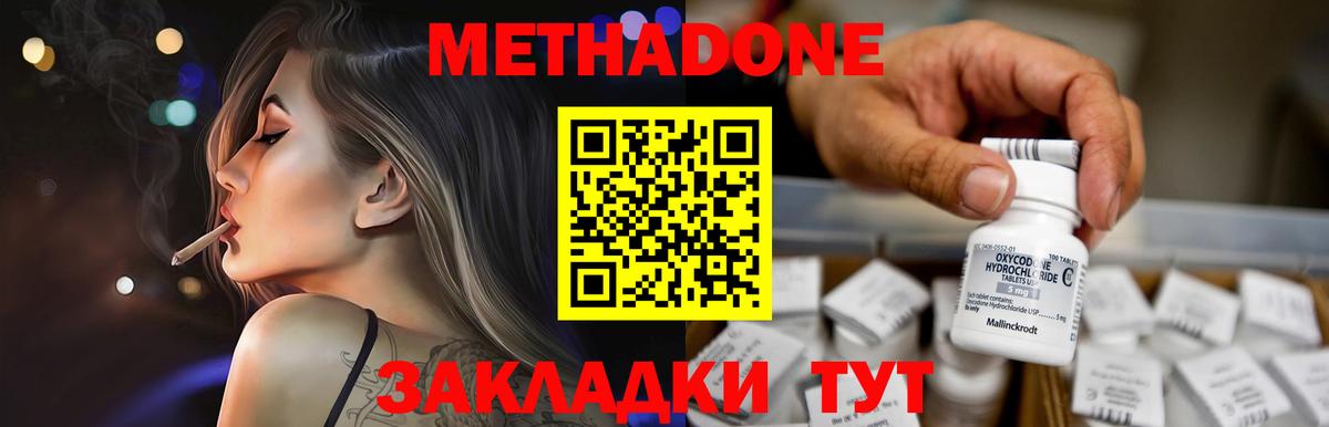 МЕТАДОН кристалл Батайск